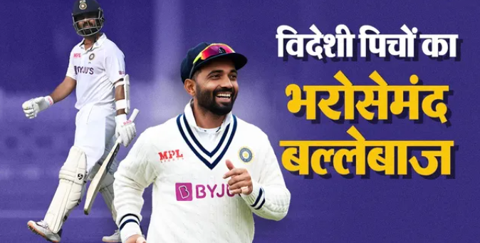 Ajinkya Rahane Retirement: अलविदा 'विदेशी पिचों के सिकंदर', अजिंक्य रहाणे की ये 5 ऐतिहासिक पारियां हमेशा रहेंगी याद